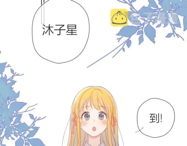漫画《星辰于我》第14话 外宿活动第41张图