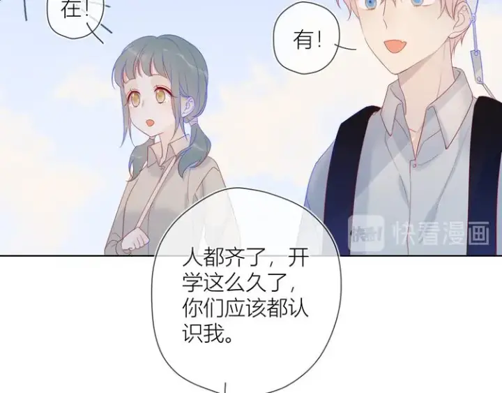 漫画《星辰于我》第14话 外宿活动第47张图