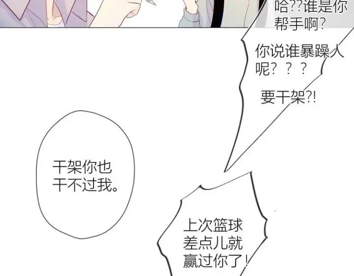 漫画《星辰于我》第14话 外宿活动第50张图