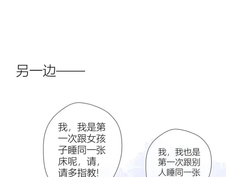 漫画《星辰于我》第14话 外宿活动第58张图