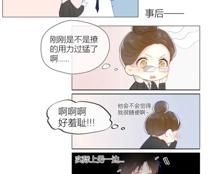漫画《星辰于我》第14话 外宿活动第62张图