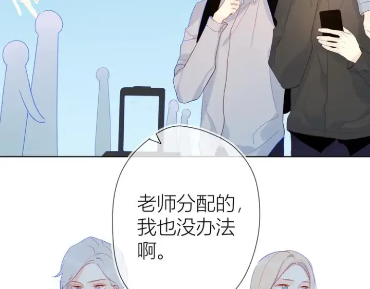 漫画《星辰于我》第14话 外宿活动第8张图
