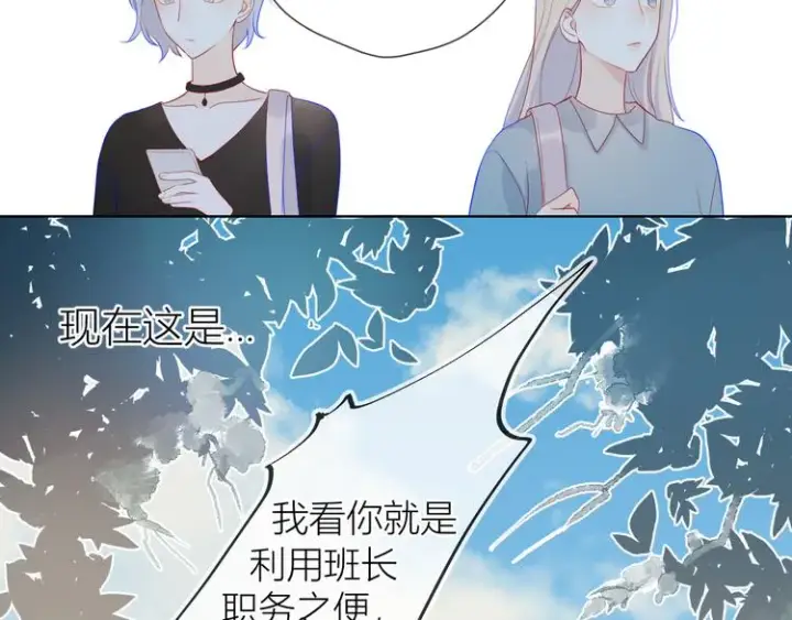 漫画《星辰于我》第14话 外宿活动第9张图