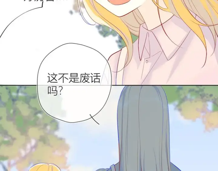 漫画《星辰于我》第15话 争执第13张图