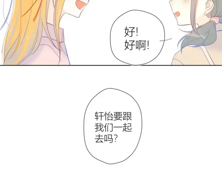 漫画《星辰于我》第15话 争执第18张图