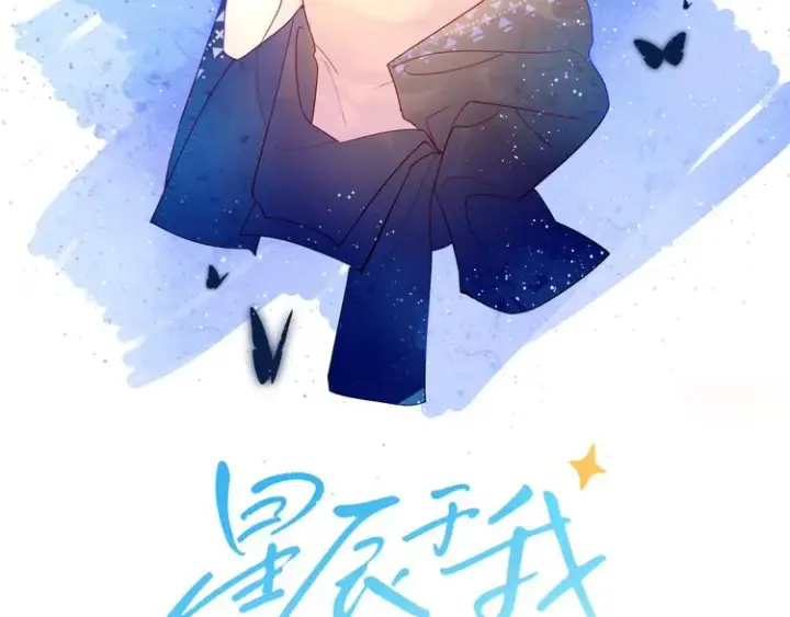 漫画《星辰于我》第15话 争执第2张图