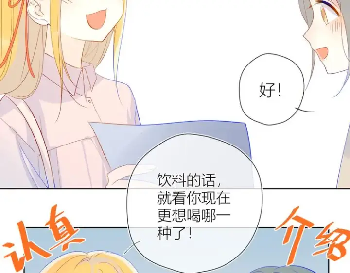 漫画《星辰于我》第15话 争执第27张图