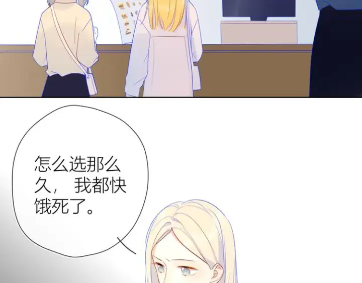 漫画《星辰于我》第15话 争执第29张图