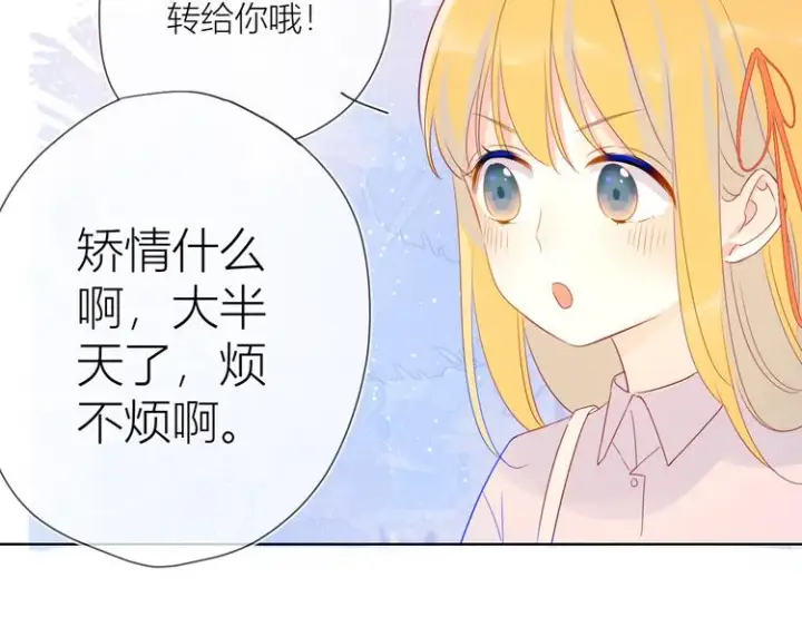 漫画《星辰于我》第15话 争执第38张图