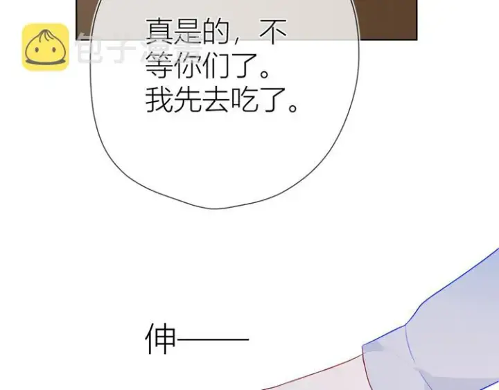 漫画《星辰于我》第15话 争执第44张图