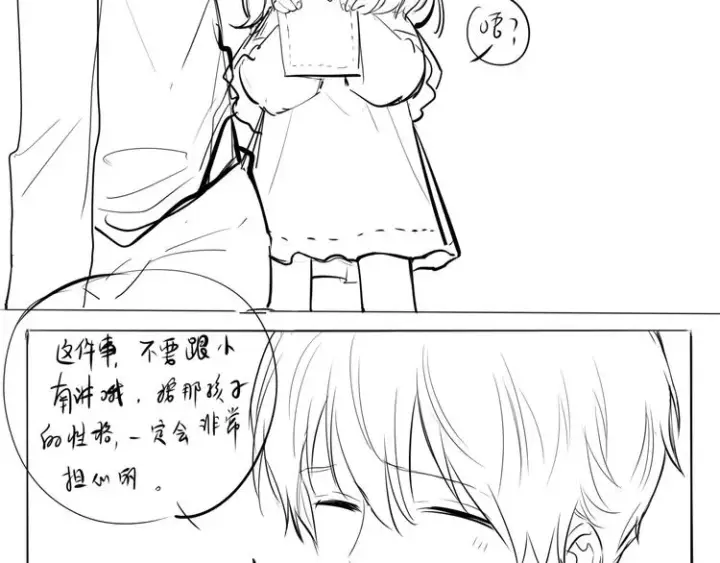 漫画《星辰于我》第15话 争执第60张图