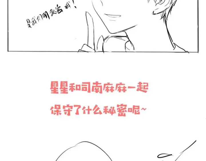 漫画《星辰于我》第15话 争执第61张图
