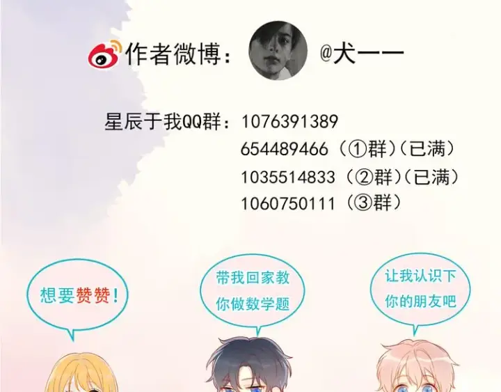 漫画《星辰于我》第15话 争执第67张图