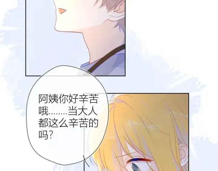 漫画《星辰于我》第16话 意料之外第13张图