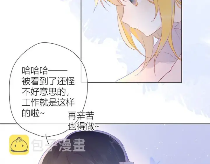 漫画《星辰于我》第16话 意料之外第14张图