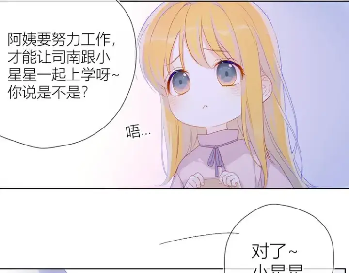 漫画《星辰于我》第16话 意料之外第16张图