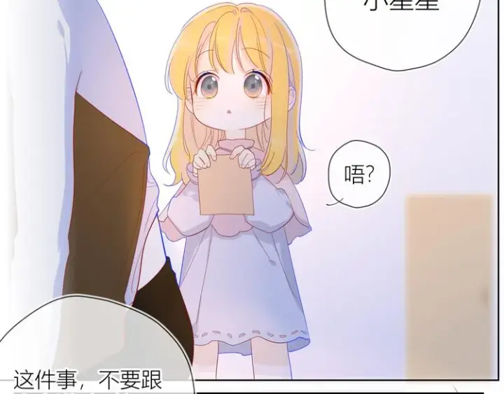 漫画《星辰于我》第16话 意料之外第17张图
