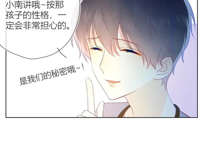 漫画《星辰于我》第16话 意料之外第18张图