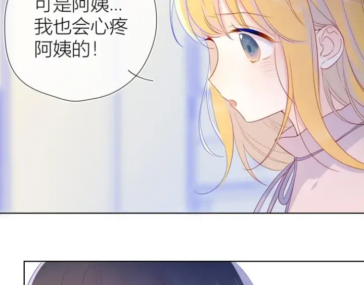 漫画《星辰于我》第16话 意料之外第20张图