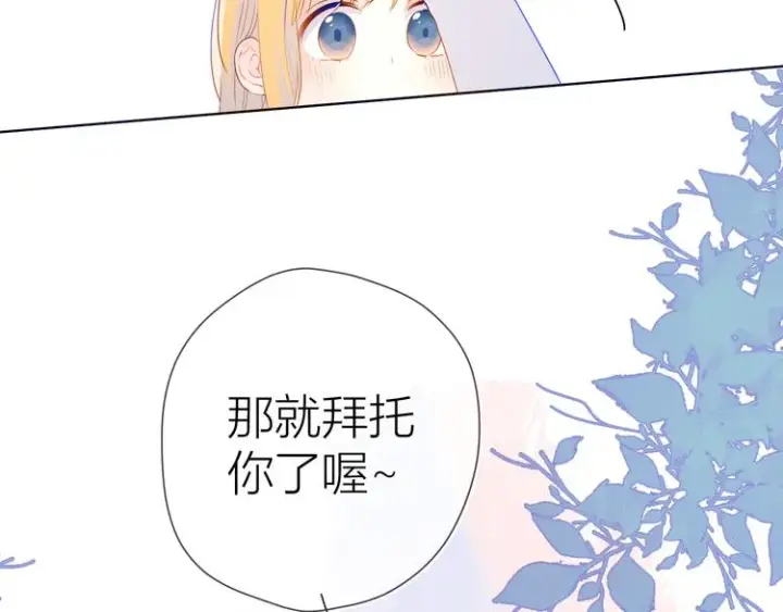 漫画《星辰于我》第16话 意料之外第27张图