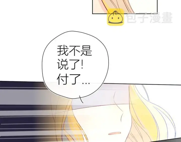 漫画《星辰于我》第16话 意料之外第44张图