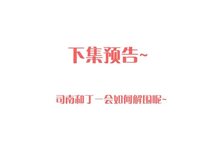 漫画《星辰于我》第16话 意料之外第60张图