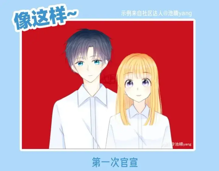 漫画《星辰于我》第16话 意料之外第63张图