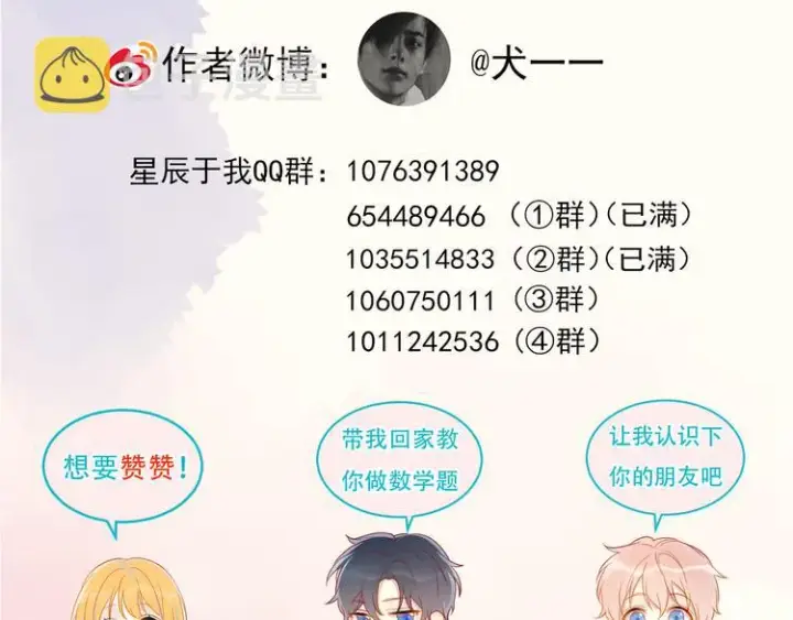 漫画《星辰于我》第16话 意料之外第67张图