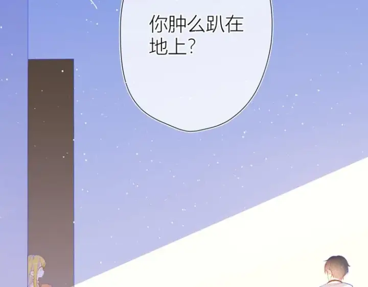 漫画《星辰于我》第16话 意料之外第8张图