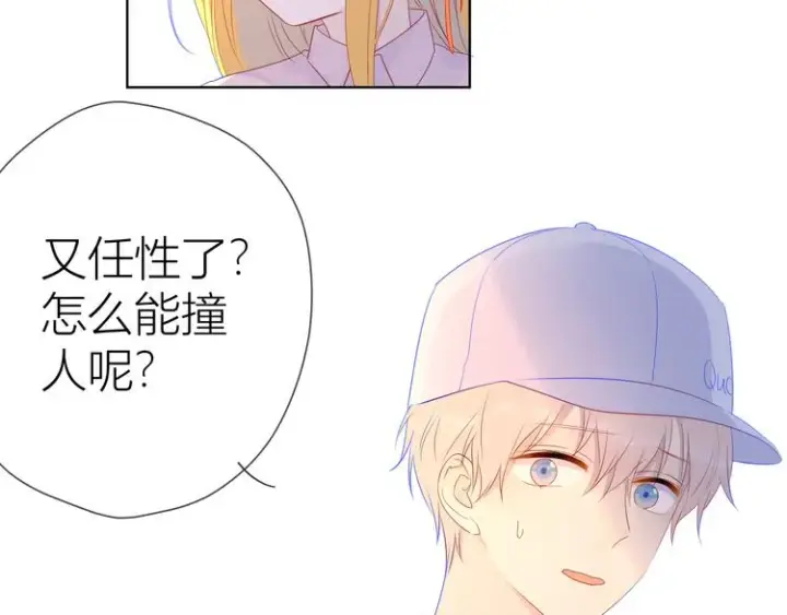 漫画《星辰于我》第17话 他好凶第14张图