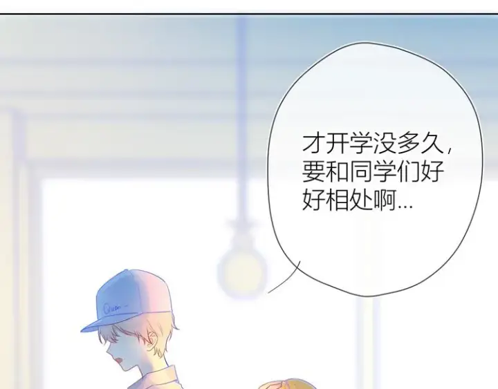 漫画《星辰于我》第17话 他好凶第16张图