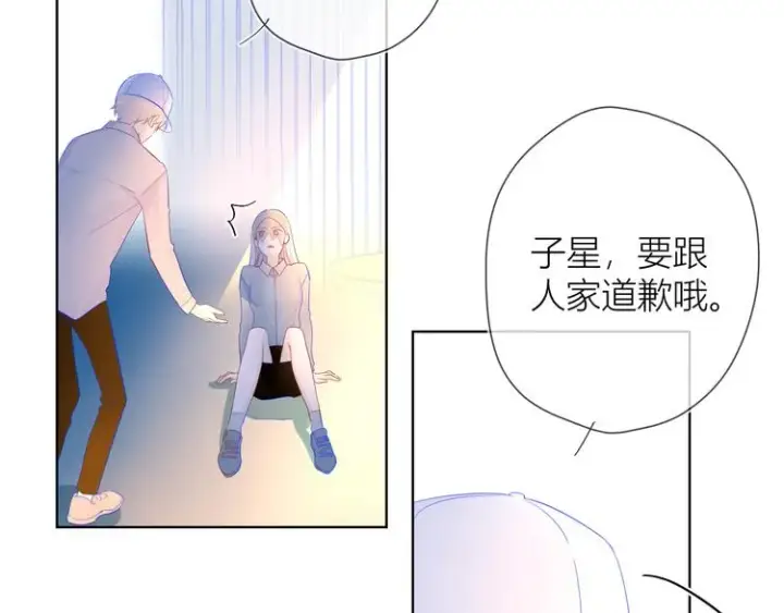 漫画《星辰于我》第17话 他好凶第18张图