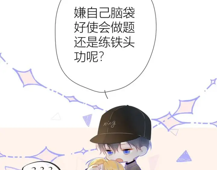 漫画《星辰于我》第17话 他好凶第27张图
