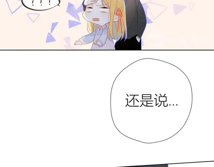 漫画《星辰于我》第17话 他好凶第28张图