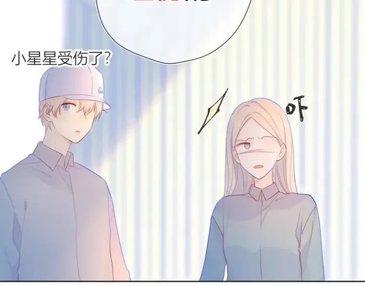漫画《星辰于我》第17话 他好凶第30张图