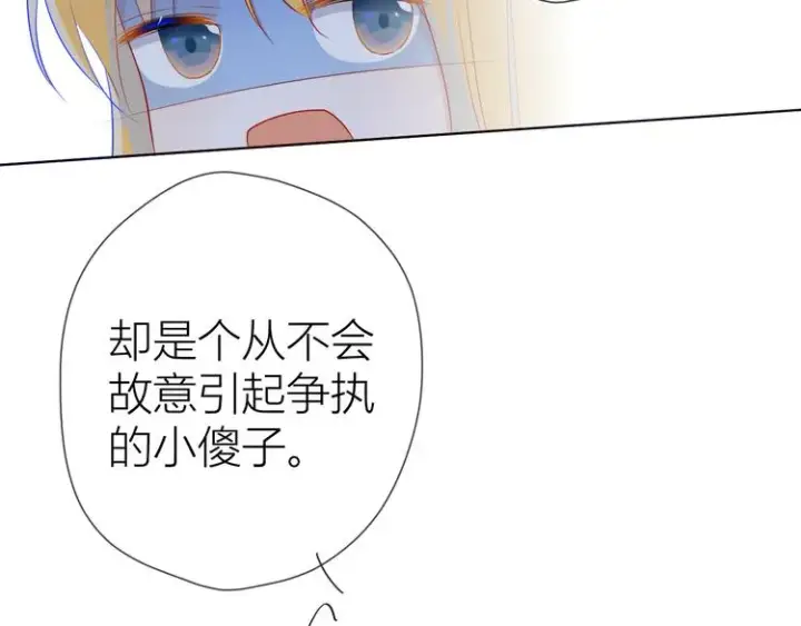 漫画《星辰于我》第17话 他好凶第33张图