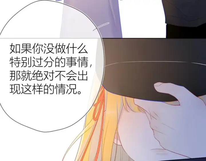 漫画《星辰于我》第17话 他好凶第35张图