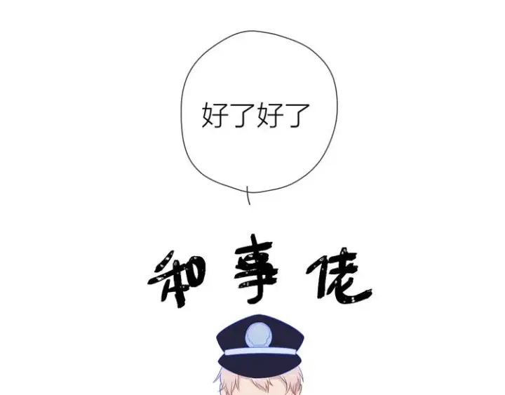 漫画《星辰于我》第17话 他好凶第37张图
