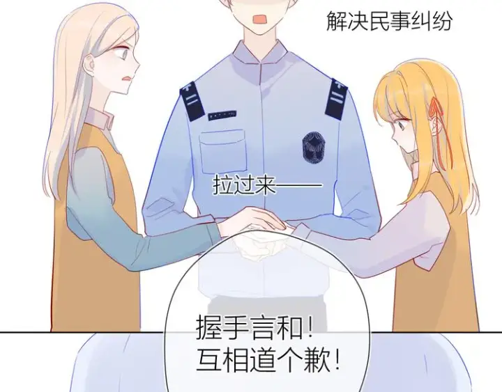 漫画《星辰于我》第17话 他好凶第38张图