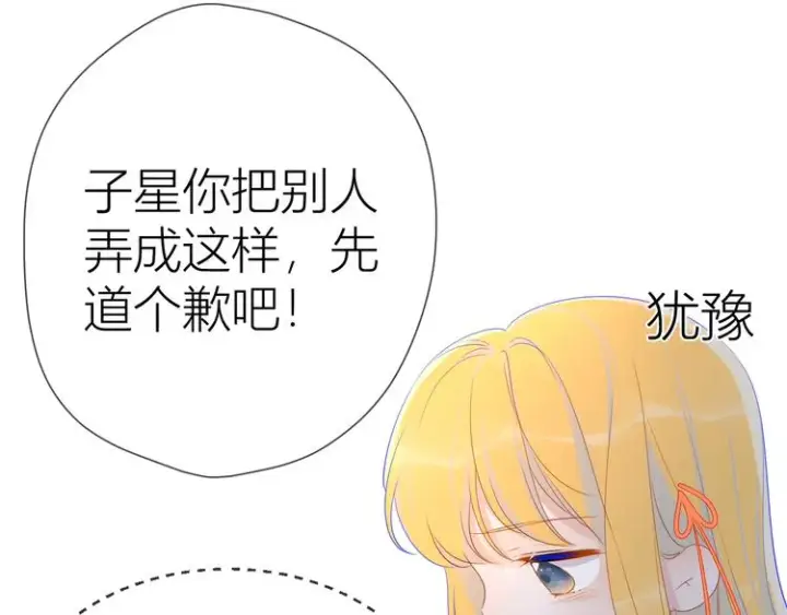 漫画《星辰于我》第17话 他好凶第40张图