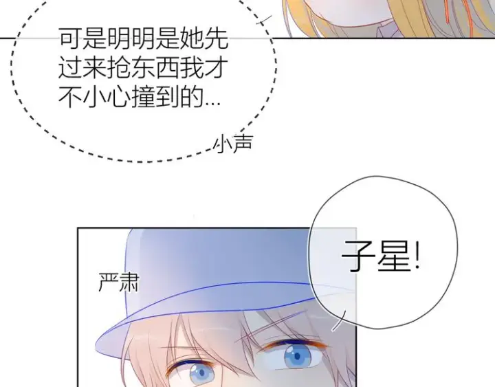 漫画《星辰于我》第17话 他好凶第41张图