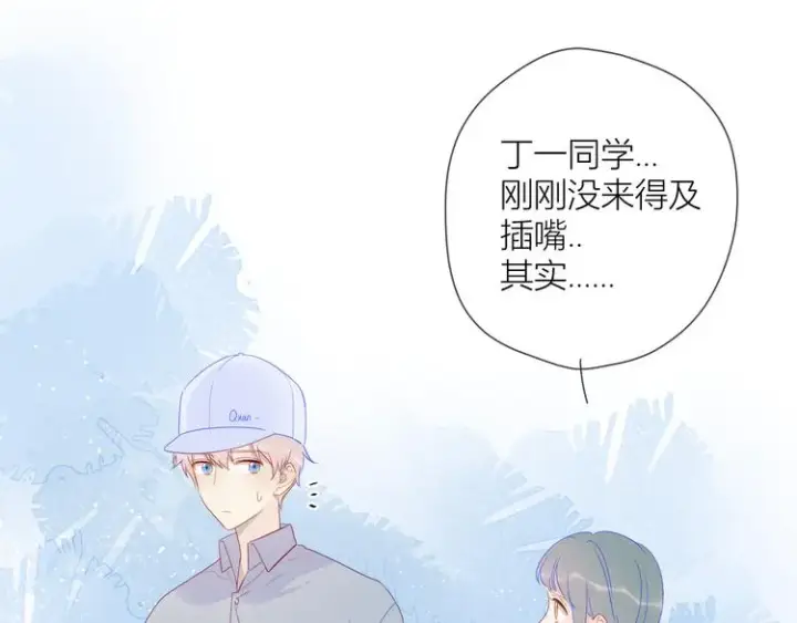 漫画《星辰于我》第17话 他好凶第47张图