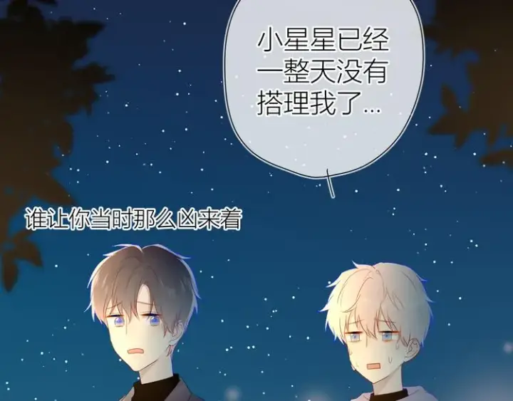 漫画《星辰于我》第17话 他好凶第51张图