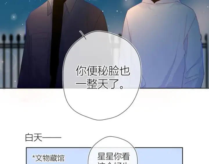 漫画《星辰于我》第17话 他好凶第52张图