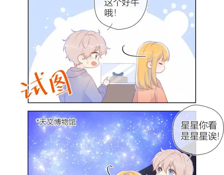 漫画《星辰于我》第17话 他好凶第53张图