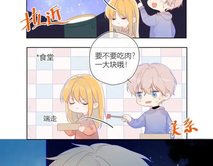 漫画《星辰于我》第17话 他好凶第54张图
