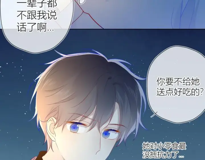 漫画《星辰于我》第17话 他好凶第56张图