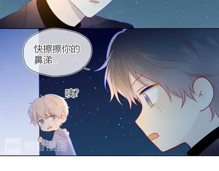 漫画《星辰于我》第17话 他好凶第57张图