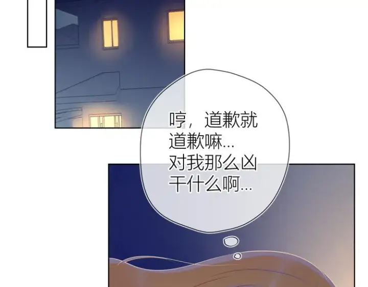 漫画《星辰于我》第17话 他好凶第59张图