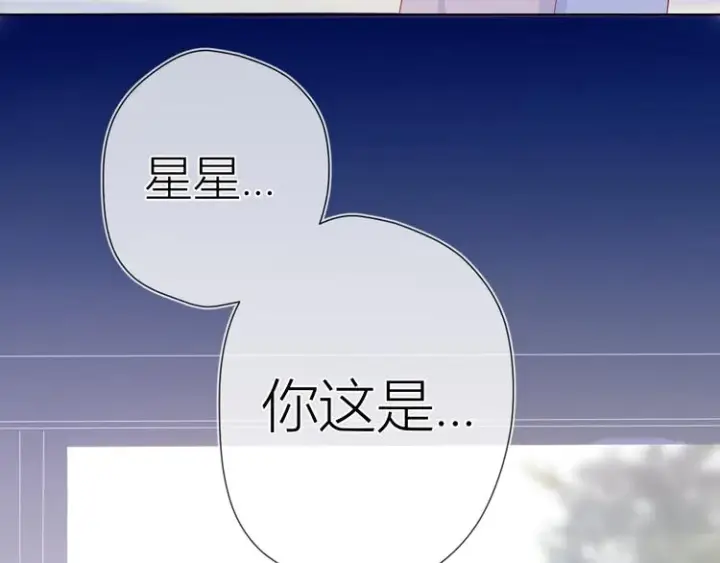 漫画《星辰于我》第17话 他好凶第6张图